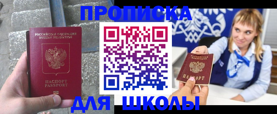 временная регистрация купить в Ахтубинске