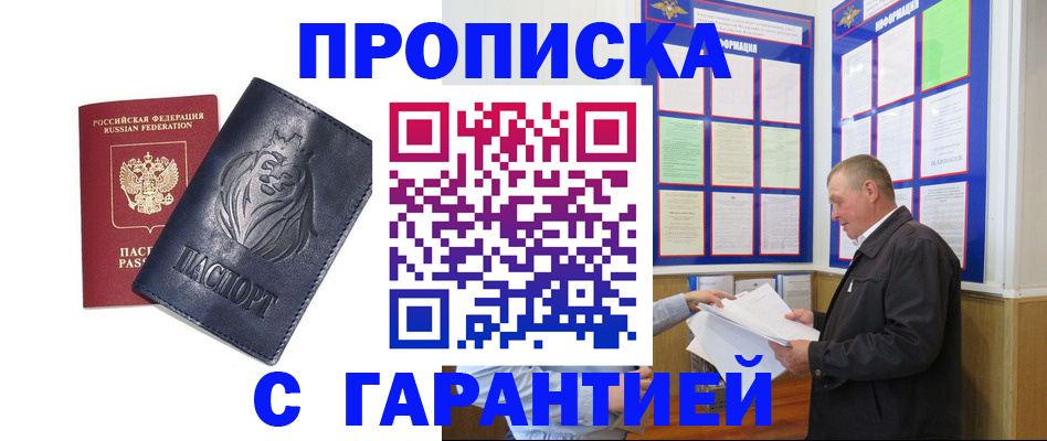 прописка поиск в Ахтубинске