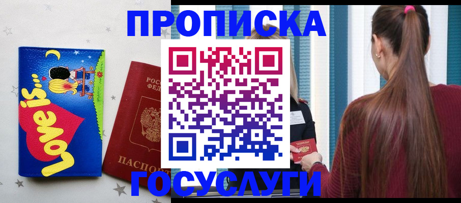 прописка для работы в Ахтубинске