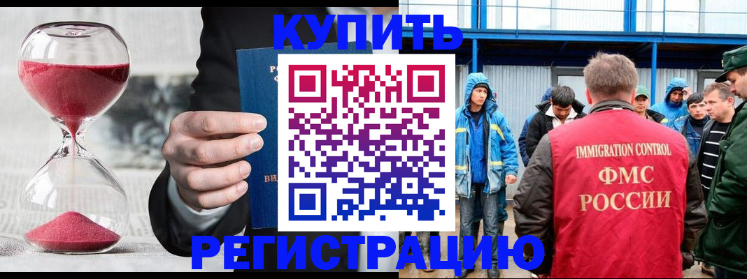 купить прописку в Ахтубинске